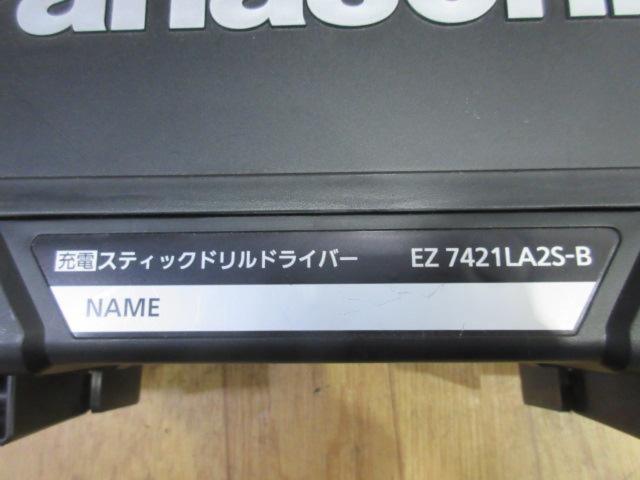 【Panasonic】充電スティックドリルドライバー 「EZ7421LA2S-B」