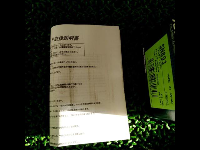 ADVICS Front Brake Pads
SN893