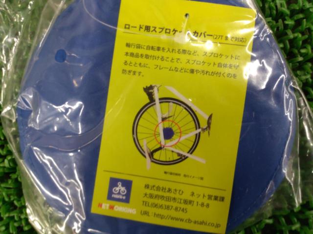 POCHITT スプロケットカバー