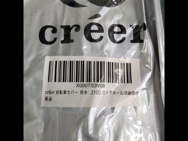 creer 210D 対応自転車サイズ不明 自転車カバー シルバー