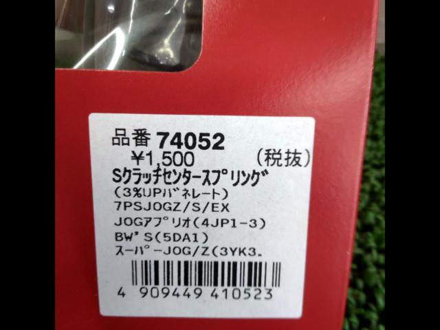 Daytona (Daytona)
S clutch center spring
Number:
74052