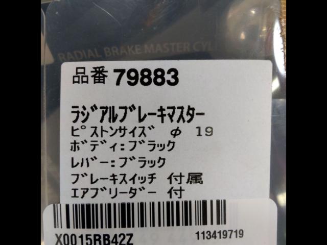 Daytona
Radial brake master cylinder (part number 79883)