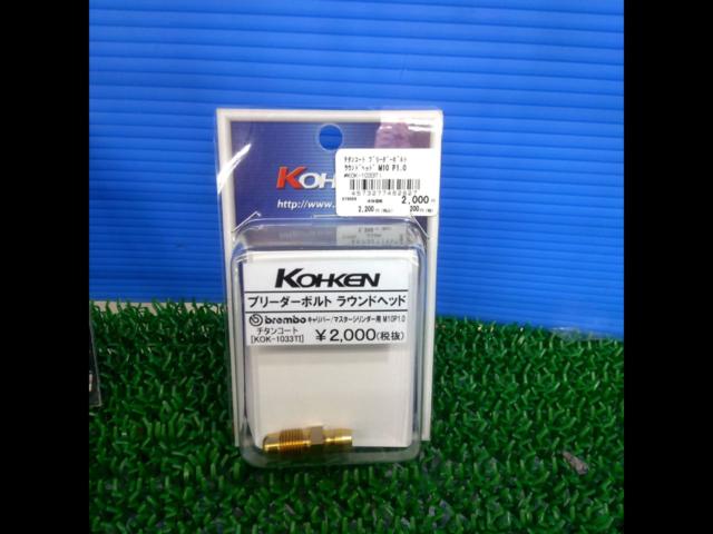 For Brembo / M10 x P1.0 KOHKEN
Bleeder bolt
Round head / KOK-1033TI (unused)