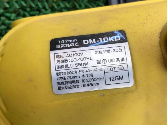 高儀 電気丸のこ DM-10KD