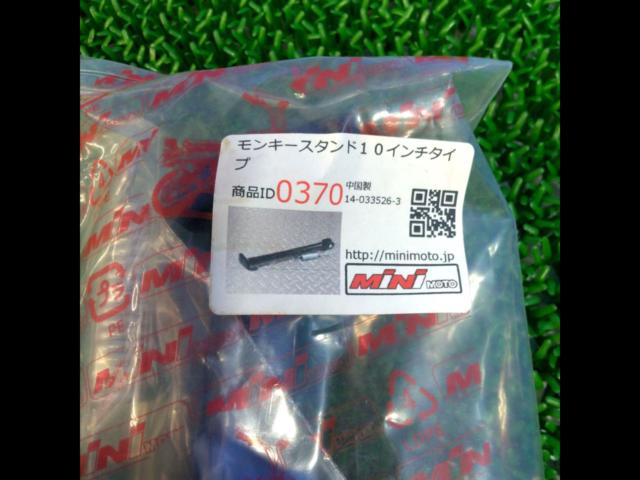 [Monkey] MINIMOTO (minimoto)
10-inch type
Side stand/0370 Unused