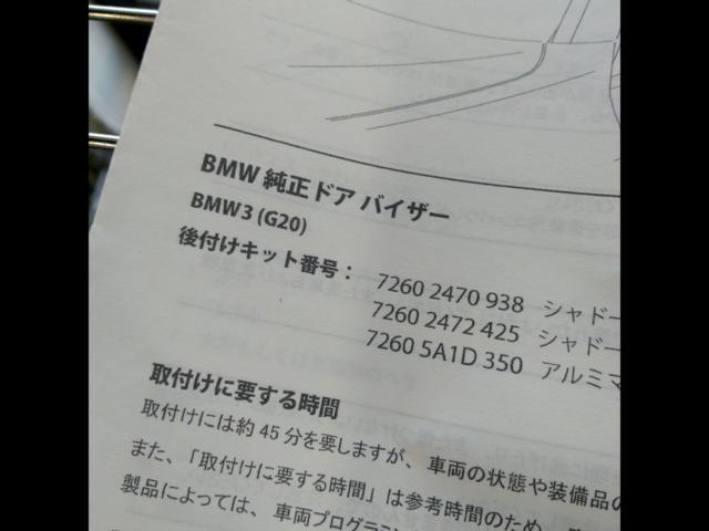 BMW 純正ドアバイザー 77602470938 シャドーモール