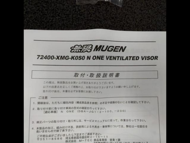 N-ONE 無限 ドアバイザー