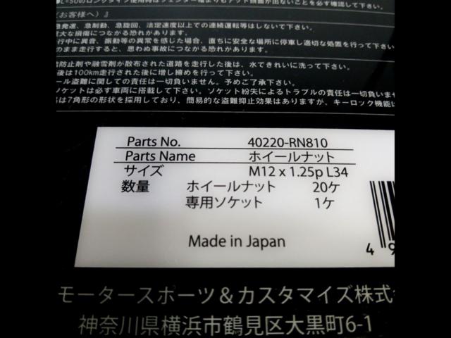 M12xP1.25NISMO
Wheel nut
40220 - RN 810