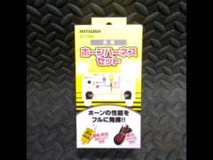 MITSUBA
General-purpose horn harness set