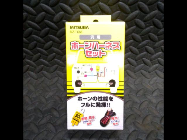 MITSUBA
General-purpose horn harness set