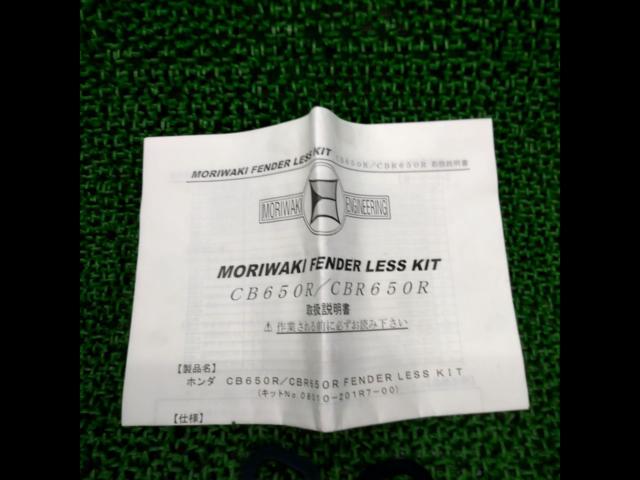 MORIWAKI
Fender eliminator kit for CBR650R (RH03)