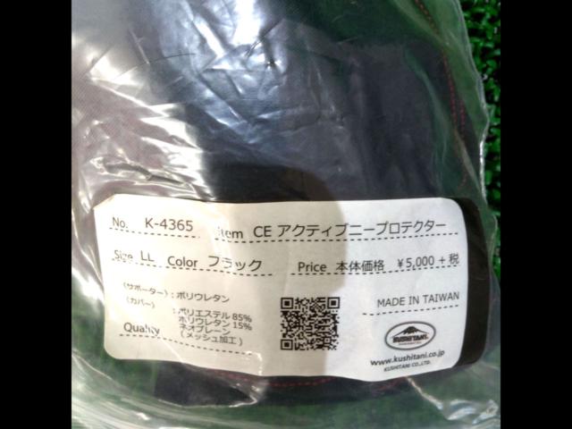 KUSHITANI
K-4365
CE Active Knee Protector
Size: LL