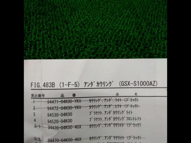 SUZUKI GSX-S1000
Genuine under cowl