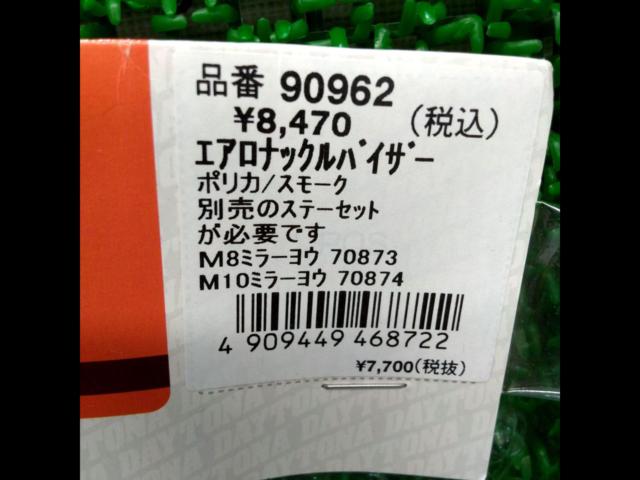 DAYTONA Aero Knuckle Visor/Stay