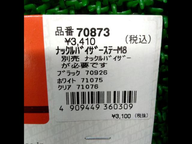 DAYTONA Aero Knuckle Visor/Stay