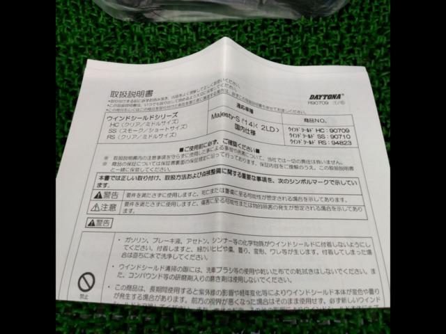 DAYTONA Majesty S
Windshield SS