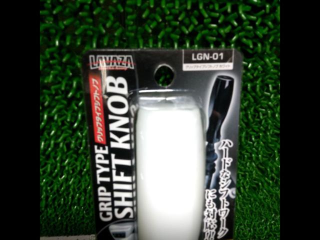 FORTUNE LAVAZA LGN-01 グリップタイプシフトノブ