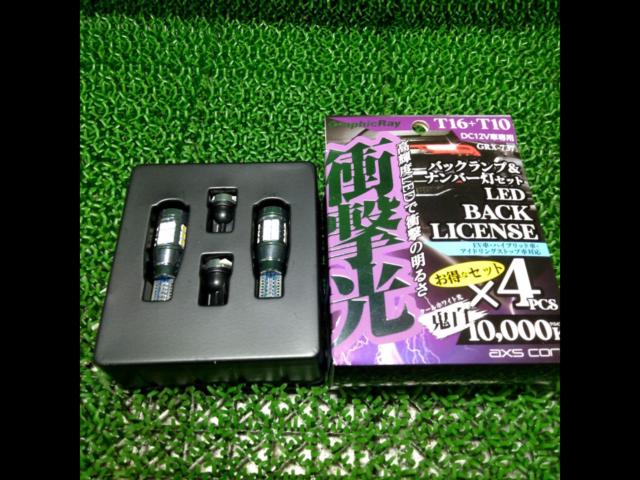 【T16+T10】アークス バックランプ&ナンバー灯セット