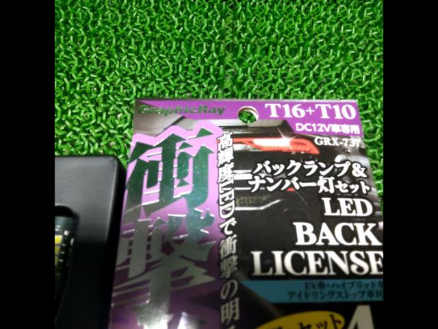 【T16+T10】アークス バックランプ&ナンバー灯セット