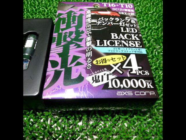 【T16+T10】アークス バックランプ&ナンバー灯セット