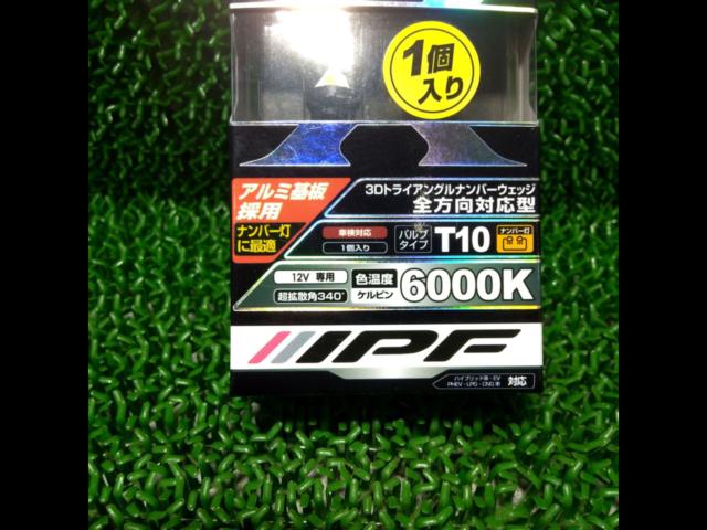 IPF ライセンスランプ ナンバー灯 LED T10