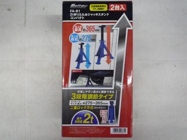 メルテック(meltec) 車用 ジャッキスタンド 2t コンパクト(折りたたみ式) 最高値/最低値 365/275mm Meltec FA-81