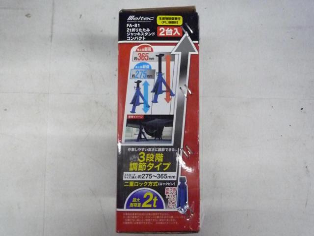 メルテック(meltec) 車用 ジャッキスタンド 2t コンパクト(折りたたみ式) 最高値/最低値 365/275mm Meltec FA-81