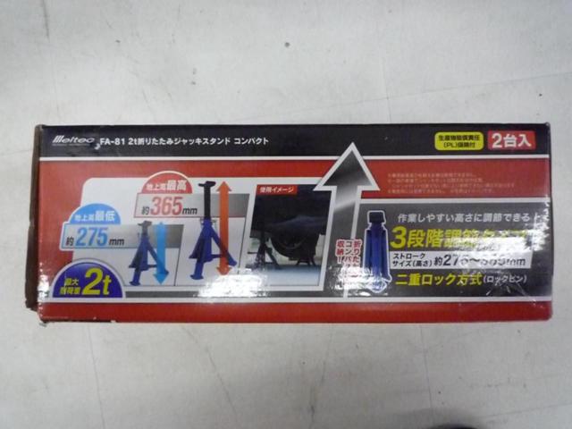 メルテック(meltec) 車用 ジャッキスタンド 2t コンパクト(折りたたみ式) 最高値/最低値 365/275mm Meltec FA-81