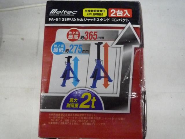 メルテック(meltec) 車用 ジャッキスタンド 2t コンパクト(折りたたみ式) 最高値/最低値 365/275mm Meltec FA-81