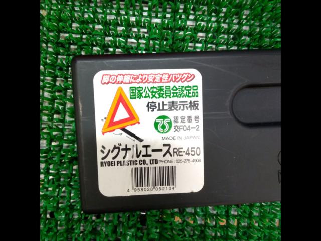 Ryoei Signal Ace
RE-450