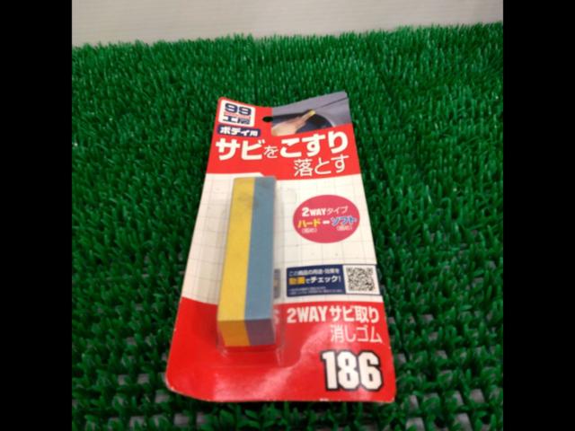 ☆お宝コーナー☆ サビをこすり落とす