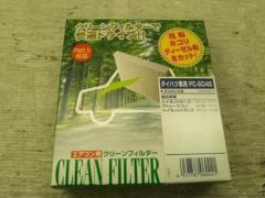 Pacific Industrial Co., Ltd. Clean filters for air conditioners