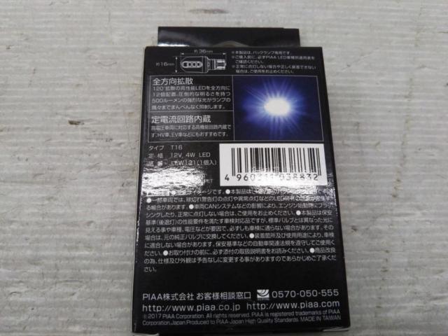 PIAA LED Backup Lights
LEW 121
1 pieces