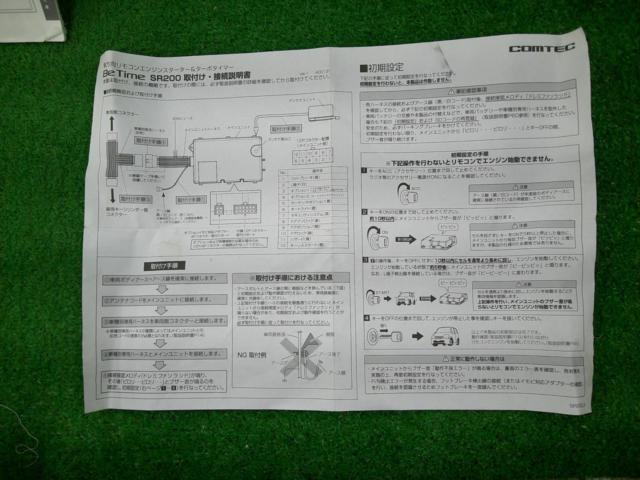 COMTEC BeTime SR200 エンジンスターター | わけあり（保証対象外） | アップガレージ 岡山倉敷店 | カー用品 電装系 ...