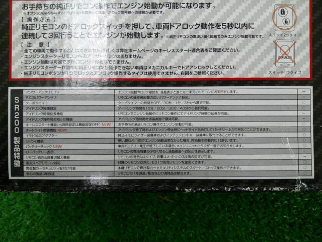 COMTEC BeTime SR200 エンジンスターター | わけあり（保証対象外） | アップガレージ 岡山倉敷店 | カー用品 電装系 ...