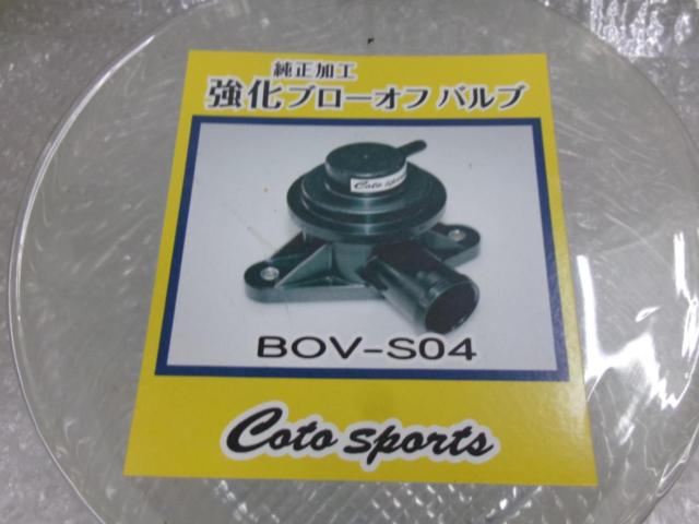 Coto
Sports
BOV-S04
Genuine strengthening blow-off valve