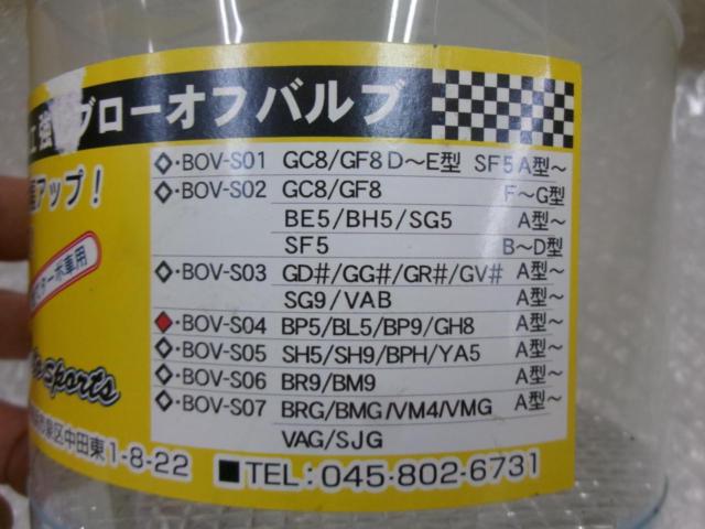 Coto
Sports
BOV-S04
Genuine strengthening blow-off valve