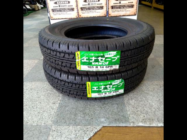 2本セットDUNLOP ENASAVE VAN01 165R14 6PR | 新古品 | アップガレージ 