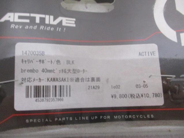 ACTIVE
Caliper support
1470035B