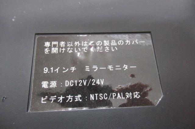 Unknown manufacturer, 9.1 inches
LED screen
Mirror Monitor