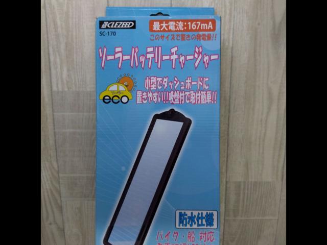 【ナヴィック】 CLEZEED ソーラーバッテリーチャージャー SC-170