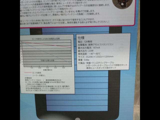 【ナヴィック】 CLEZEED ソーラーバッテリーチャージャー SC-170