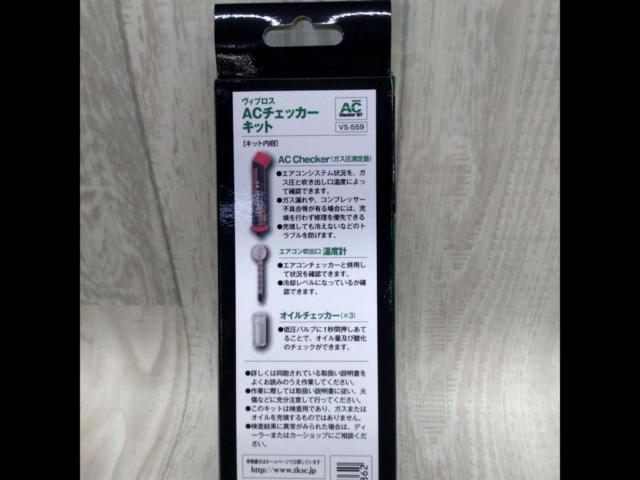 【ヴィブロス】 ACチェッカーキット R-134a用