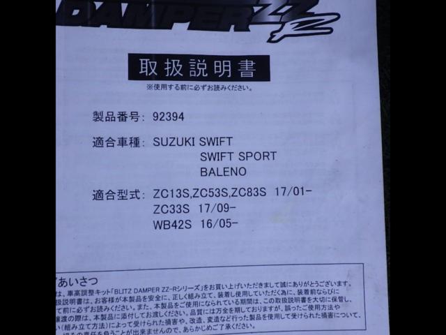 BLITZBLITZ
DAMPER
ZZR
Full Tap type harmonic drive
[Swift Sport
ZC33S