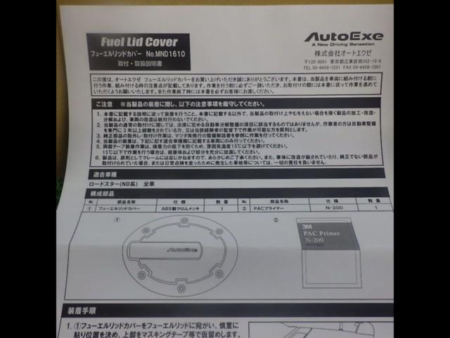 AUTOEXE Fuel Lid Cover
For Mazda Roadster ND model
Part number MND1610