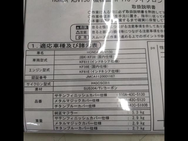 Yoshimura
Machinery song
R-77S
Cyclone
ADV150
2BK-KF38