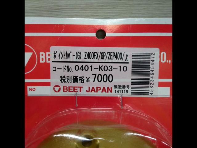 BEET (beat)
Point cover
Zephyr/X/Z400FX/Z400GP