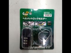 DAYTONA (Daytona)
Helmet lock holder