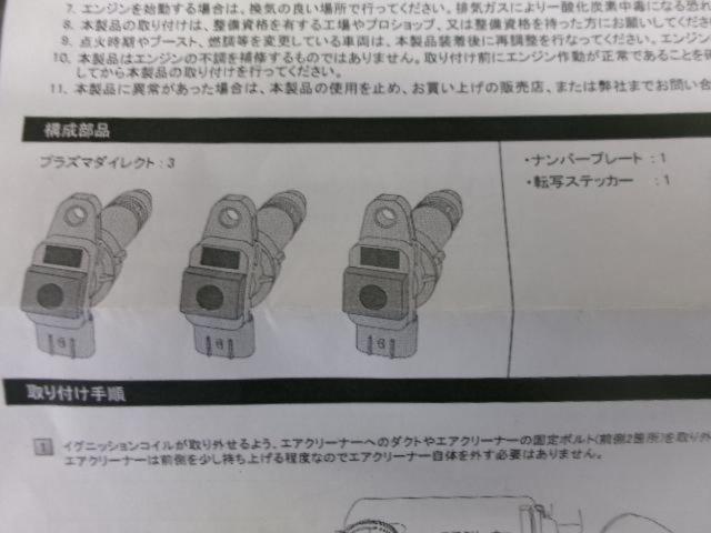 OKADA
PROJECTS
PLASMA
DIRECT (Alto Works Turbo RS/HA36S/SD263031R)