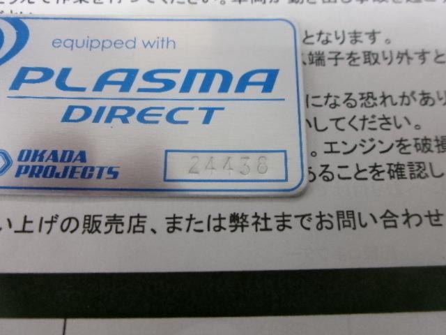 OKADA
PROJECTS
PLASMA
DIRECT (Alto Works Turbo RS/HA36S/SD263031R)